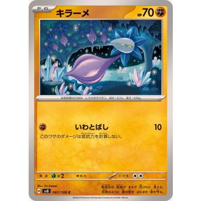 キラーメ【C】{067/106}
