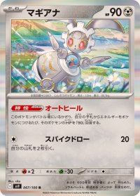 マギアナ【R】{067/100}