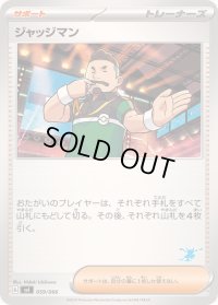 ジャッジマン(ゲッコウガマーク)【-】{059/066}