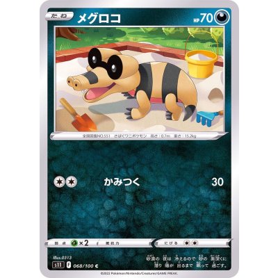 メグロコ【C】{068/100}