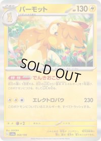 〔状態A-〕パーモット(R仕様)【-】{068/190}