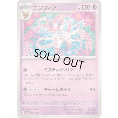 画像1: ニンフィア【-】{068/187}