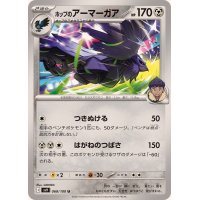 ホップのアーマーガア【U】{068/100}