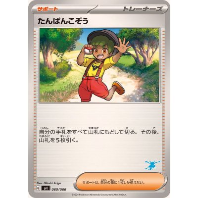画像1: たんぱんこぞう(ゲッコウガマーク)【-】{060/066}
