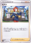 〔状態A-〕ヒナツ【U】{069/071}