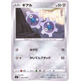 ギアル(S9)【C】{069/100}