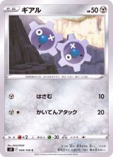 ギアル(S9)【C】{069/100}