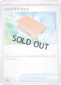 〔状態B〕ともだちてちょう【U】{069/078}