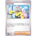 ナンジャモ【U】{069/071}