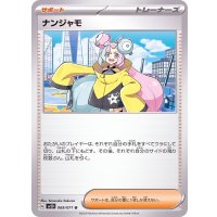 ナンジャモ【U】{069/071}