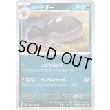 パルデアドオー【U】{069/108}