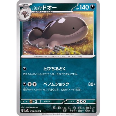 パルデアドオー【U】{069/108}