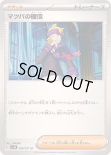 〔状態B〕マツバの確信【U】{069/071}
