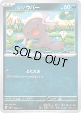 パルデアウパー【-】{069/139}
