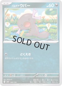 パルデアウパー【-】{069/139}