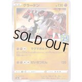 グラードン(25th)【-】{006/028}