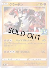 グラードン(25th)【-】{006/028}