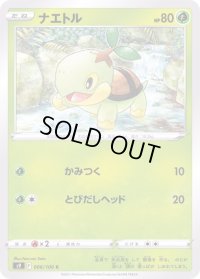 〔状態A-〕ナエトル【C】{006/100}