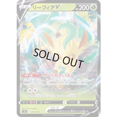 画像1: 〔状態B〕リーフィアV(ミラー)【-】{017/414}