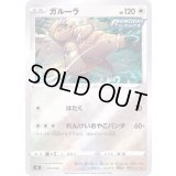 〔状態A-〕ガルーラ(ミラー)【-】{006/024}