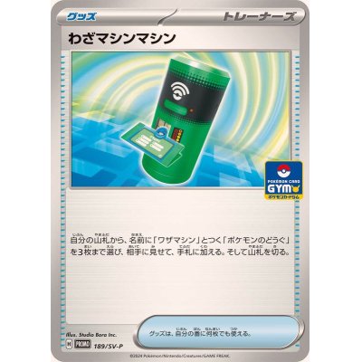 画像1: 〔状態B〕わざマシンマシン【P】{189/SV-P}