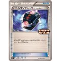 バトルコンプレッサー【P】{225/SV-P}