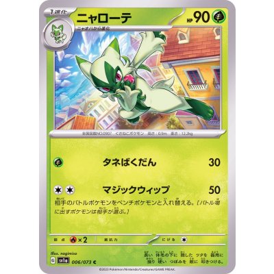 画像1: ニャローテ【C】{006/073}