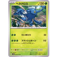 ヘラクロス【U】{006/071}