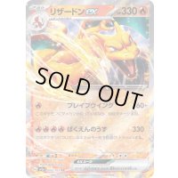 〔状態C〕リザードンex【RR】{006/165}