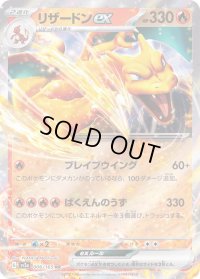 〔状態B〕リザードンex【RR】{006/165}