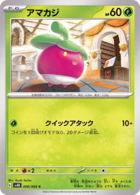 アマカジ【C】{006/066}
