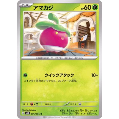 アマカジ【C】{006/066}