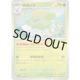 ポポッコ【-】{006/190}