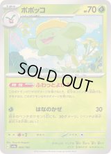 ポポッコ【-】{006/190}