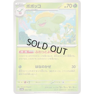 画像1: ポポッコ【-】{006/190}