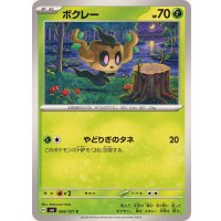 ボクレー【C】{006/101}