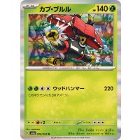 カプ・ブルル【R】{006/064}