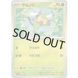 サルノリ【-】{006/187}