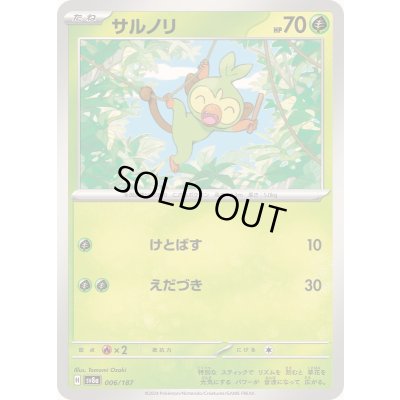 画像1: サルノリ【-】{006/187}