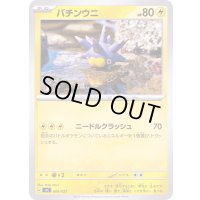 バチンウニ【-】{006/021}