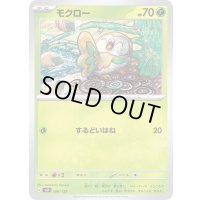 モクロー【-】{006/139}