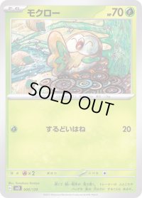 モクロー【-】{006/139}