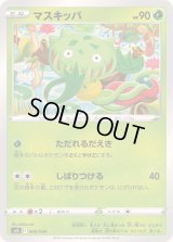 マスキッパ【-】{006/049}