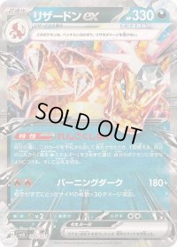 〔状態C〕リザードンex(RR仕様)【-】{006/021}