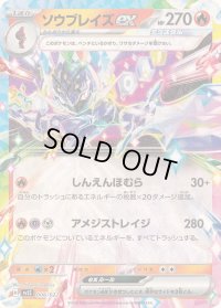 〔状態A-〕ソウブレイズex(RR仕様)【-】{006/022}