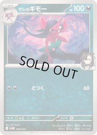 〔状態A-〕マリィのギモー【-】{006/019}