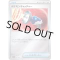 ポケモンキャッチャー(ミラー)【-】{021/030}