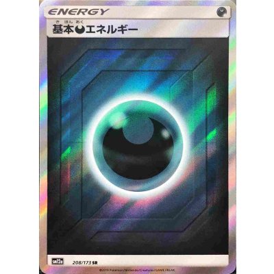 画像1: 基本悪エネルギー【SR】{208/173}
