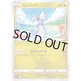 ミニリュウ【C】{070/098}