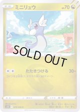 ミニリュウ【C】{070/098}